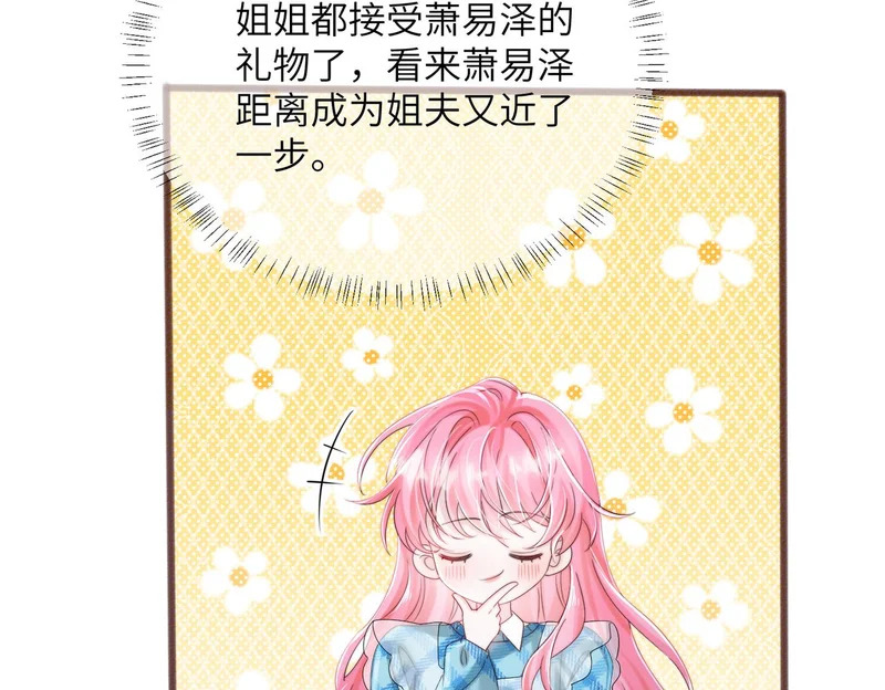第108话 礼物？ 第71页