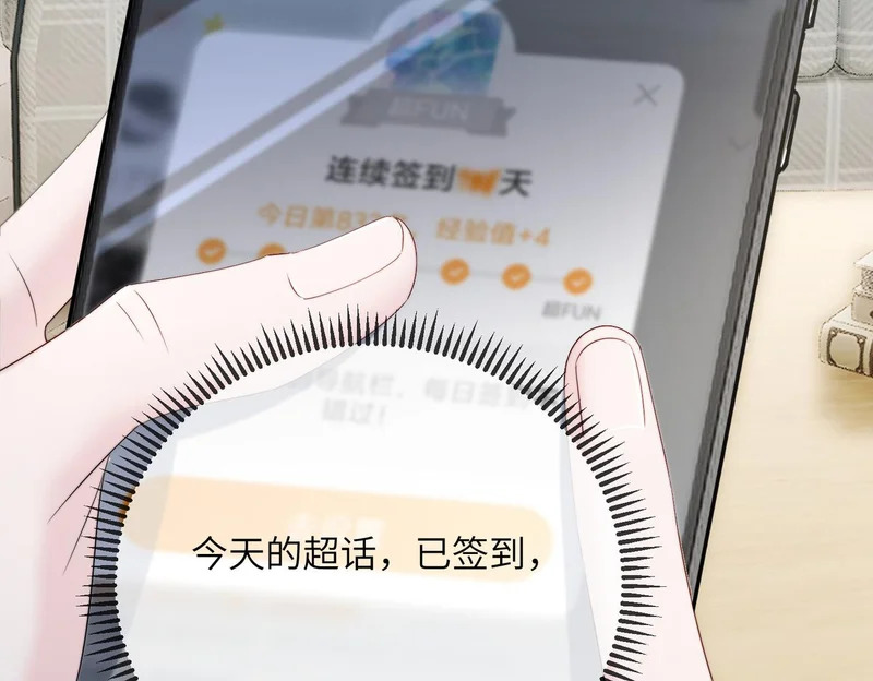 第108话 礼物？ 第75页