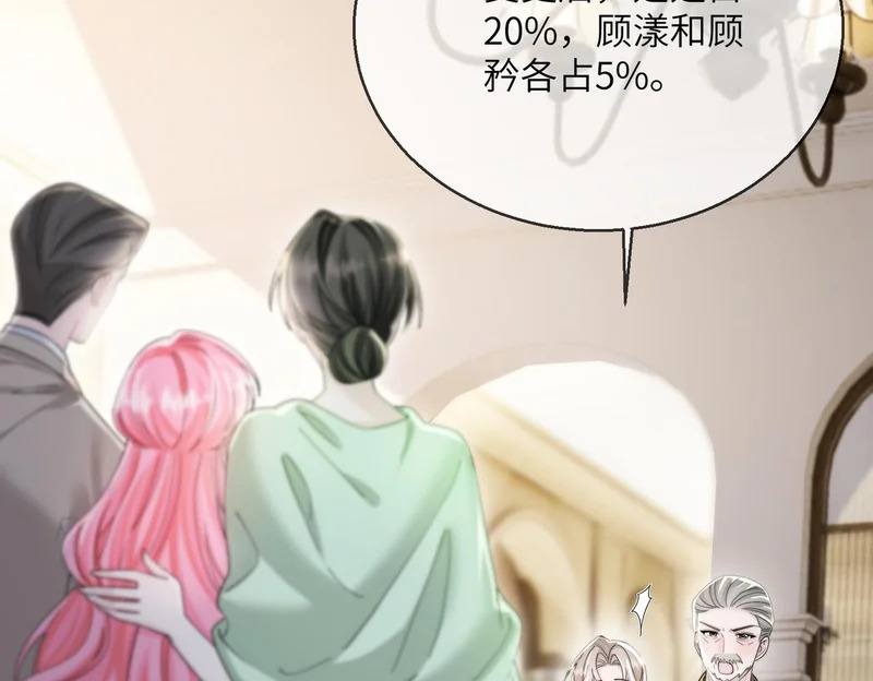 第109话 外公的偏爱 第7页
