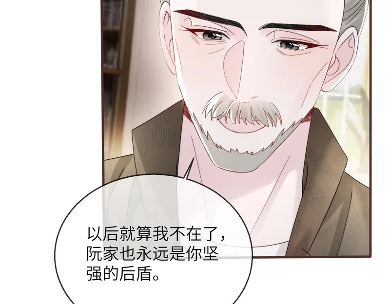 第109话 外公的偏爱 第16页