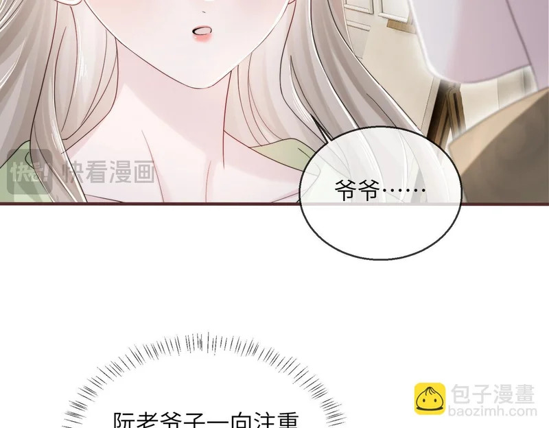 第109话 外公的偏爱 第18页