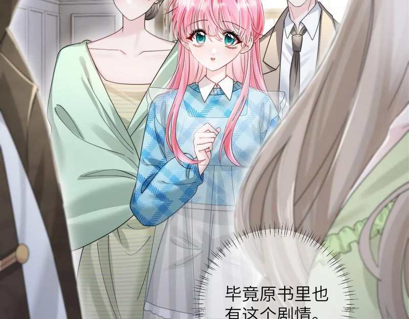 第109话 外公的偏爱 第20页