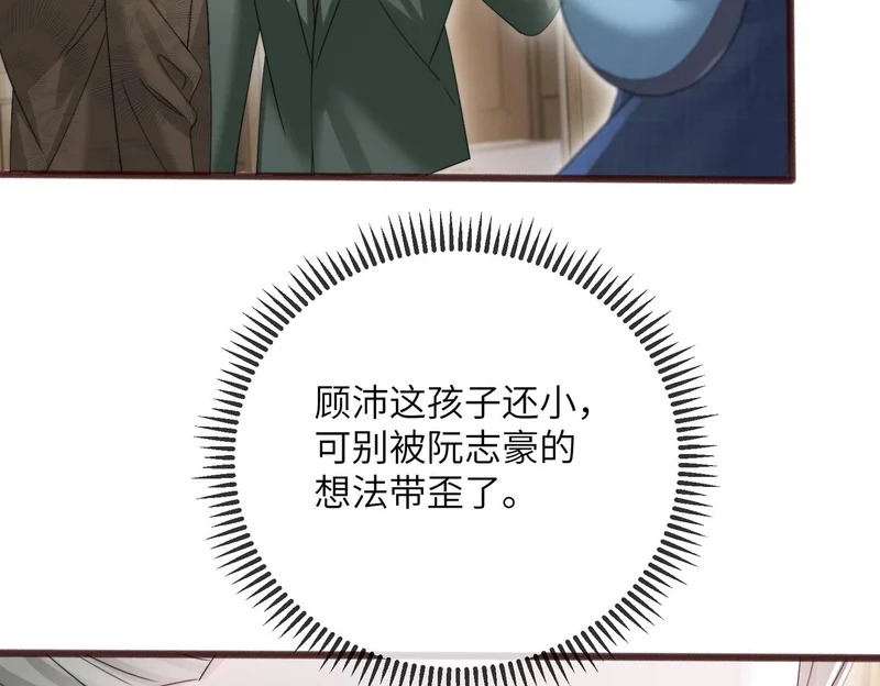 第109话 外公的偏爱 第48页