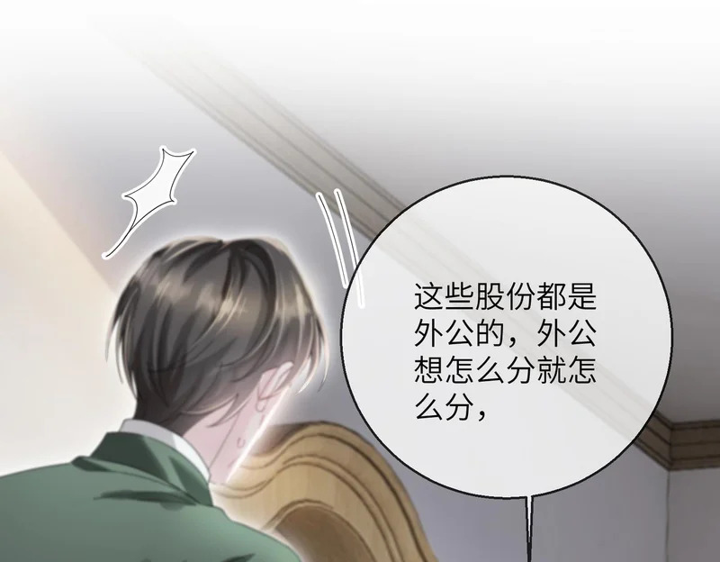 第109话 外公的偏爱 第54页