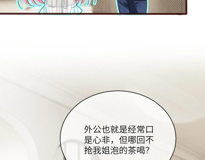 第109话 外公的偏爱 第62页