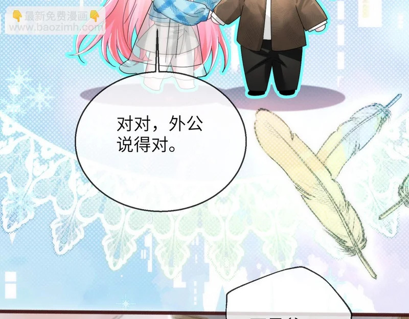 第109话 外公的偏爱 第76页