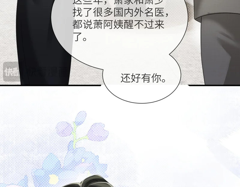 第110话 萧母苏醒 第48页