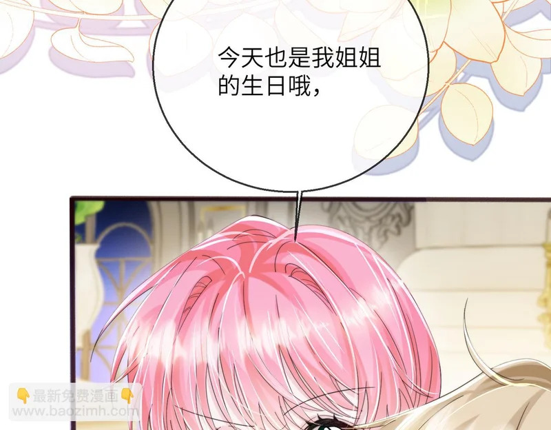 第112话 生日宴 第71页