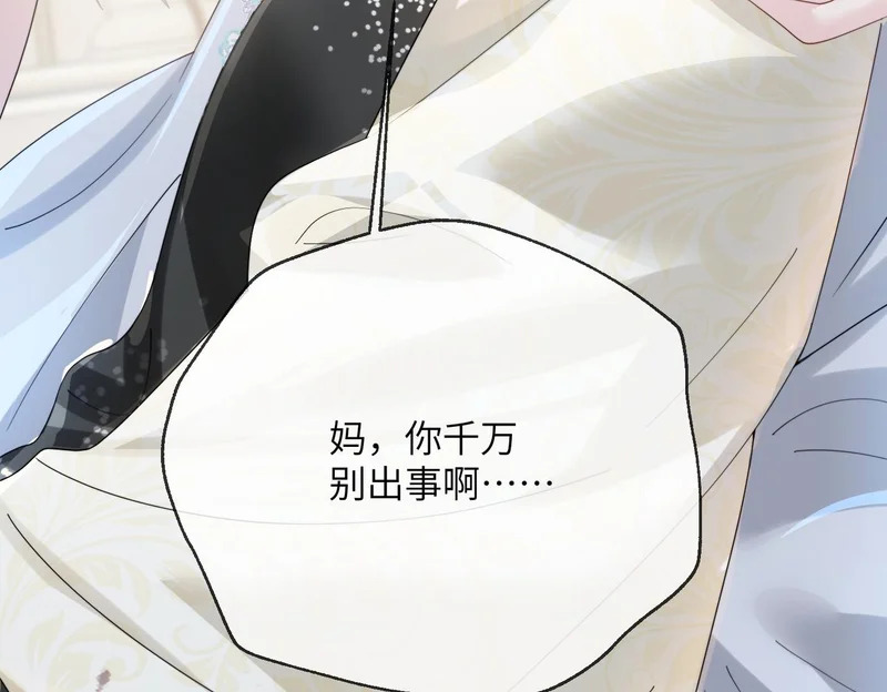 第113话 顾矜遇刺 第116页