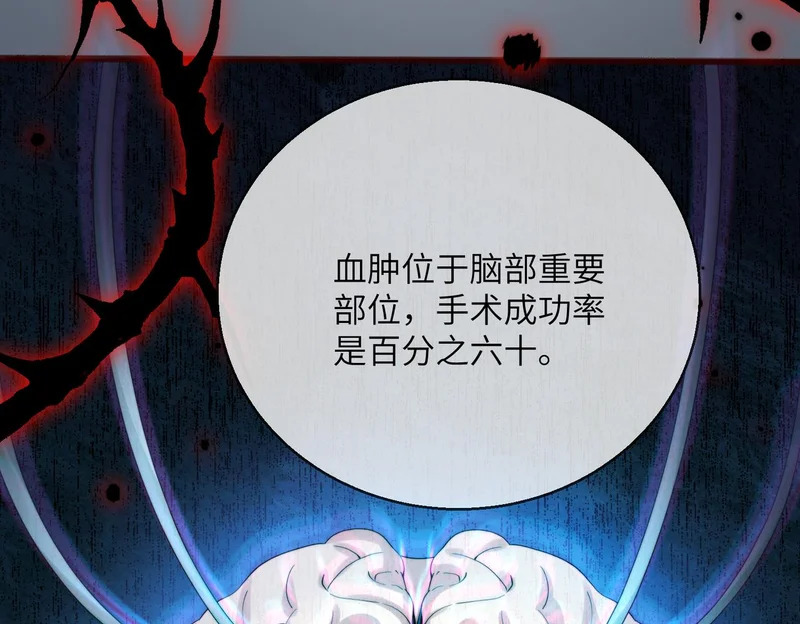 第114话 只有神医能救 第61页