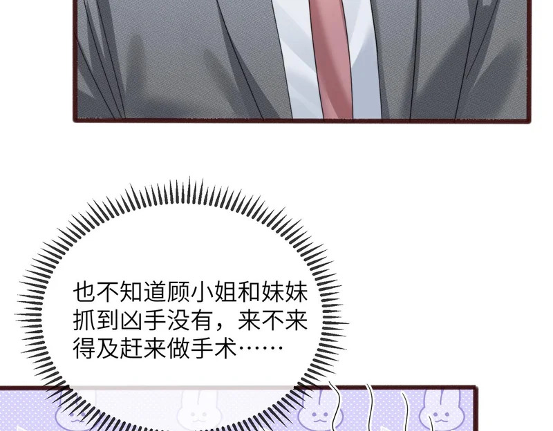 第115话 神医顾矜 第14页