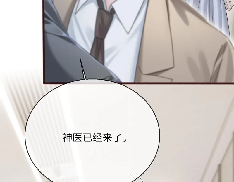 第115话 神医顾矜 第20页