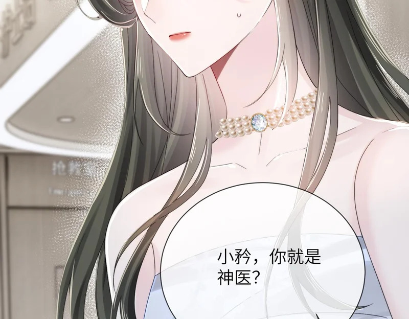 第115话 神医顾矜 第30页