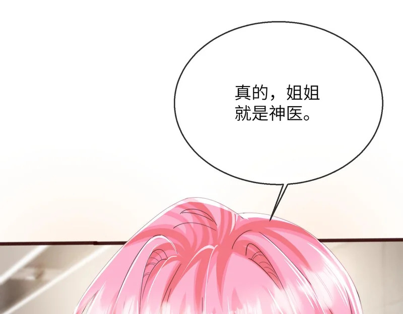 第115话 神医顾矜 第54页