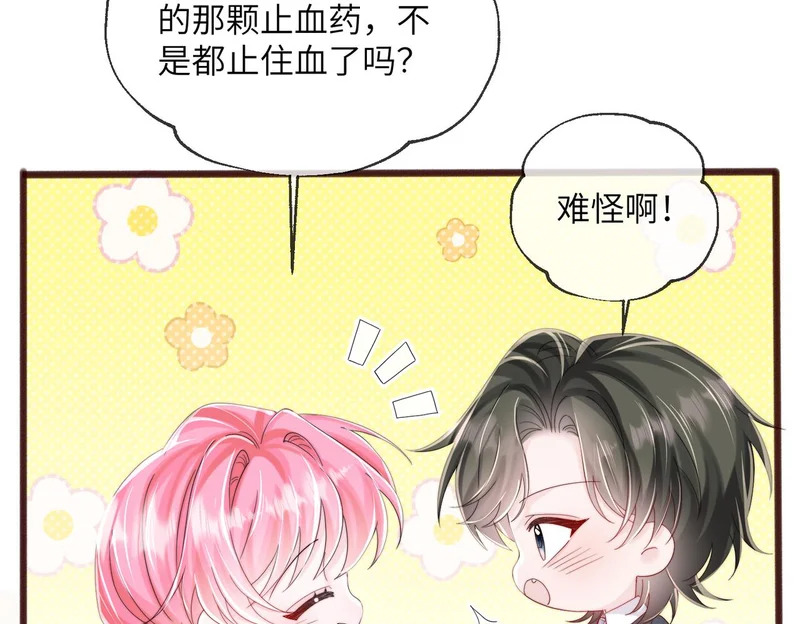 第115话 神医顾矜 第57页