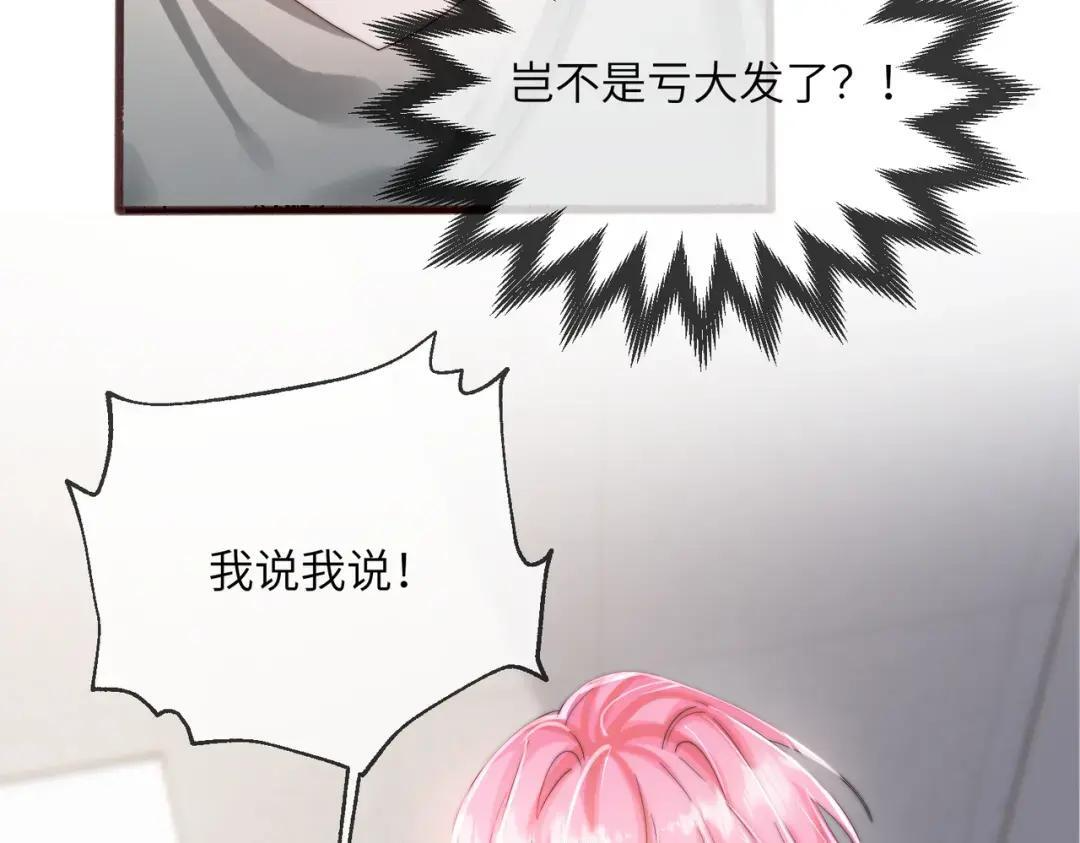 第116话 审讯 第71页