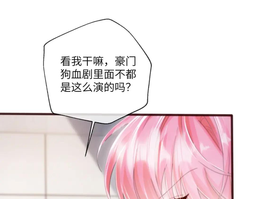 第117话 封玦掉马 第18页