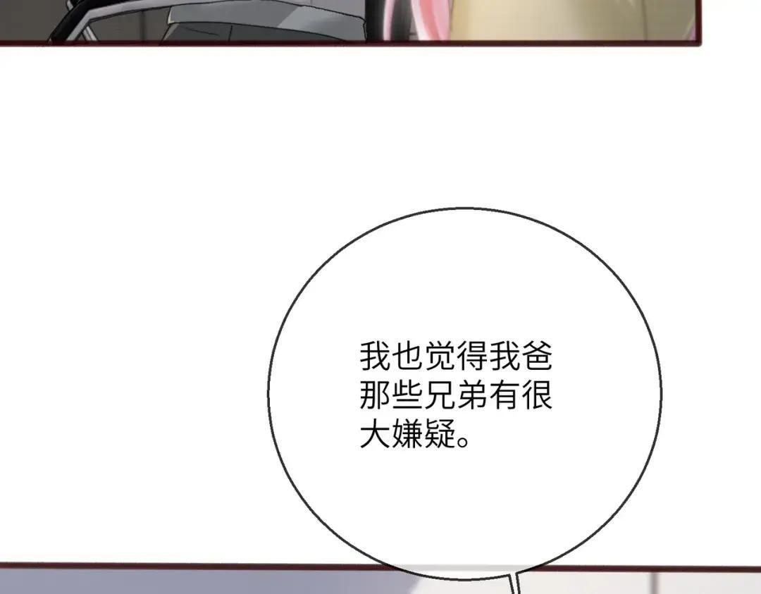 第117话 封玦掉马 第20页
