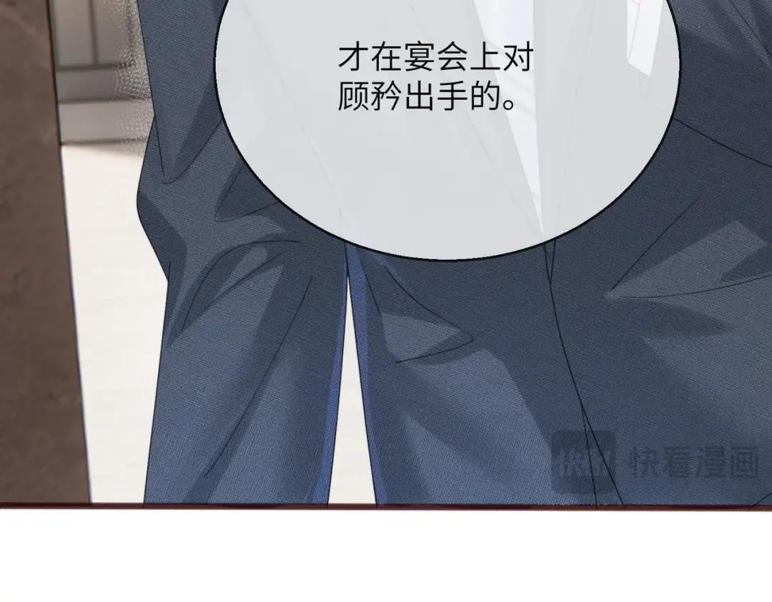 第117话 封玦掉马 第41页