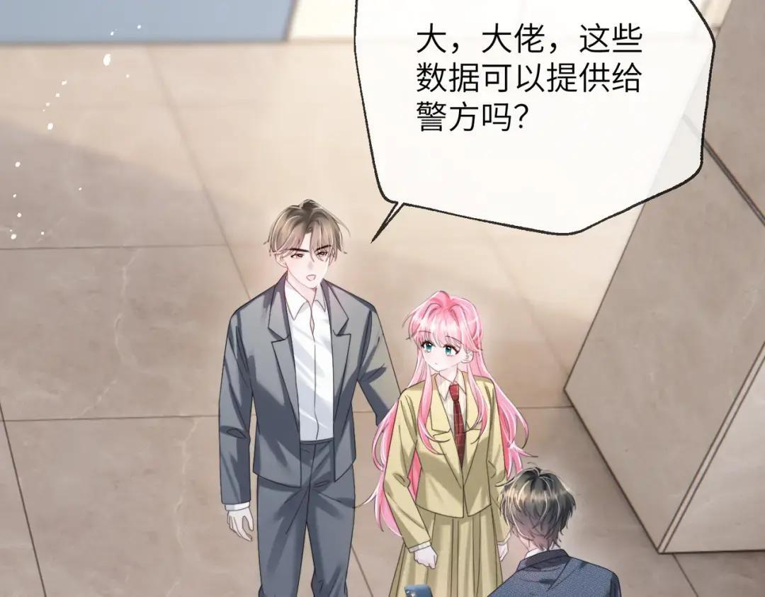 第117话 封玦掉马 第46页