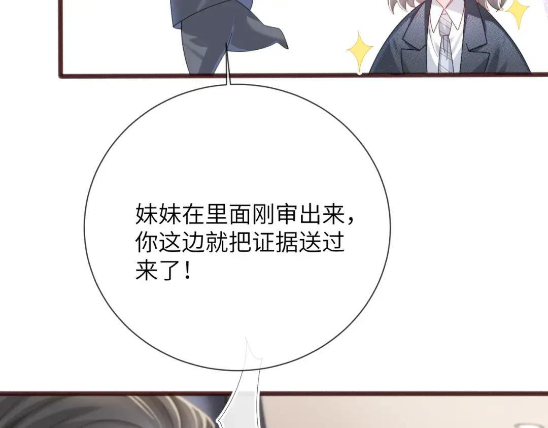 第117话 封玦掉马 第53页