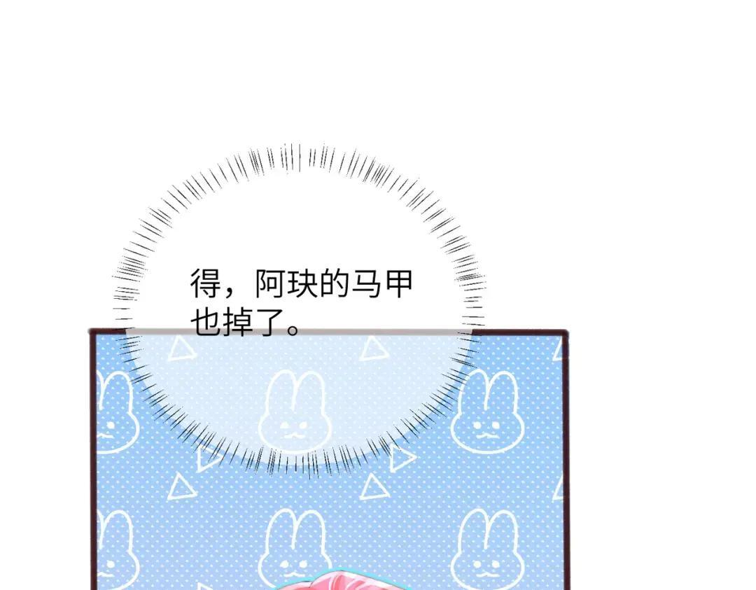 第117话 封玦掉马 第56页