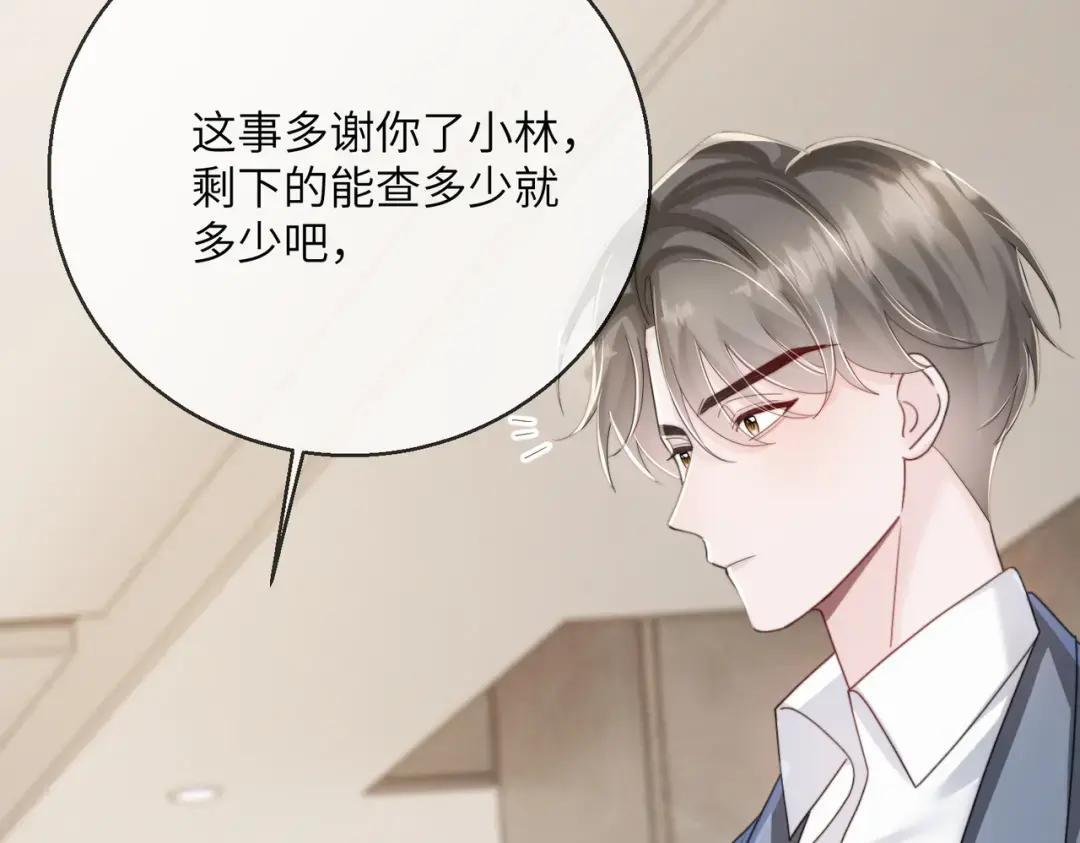 第117话 封玦掉马 第69页