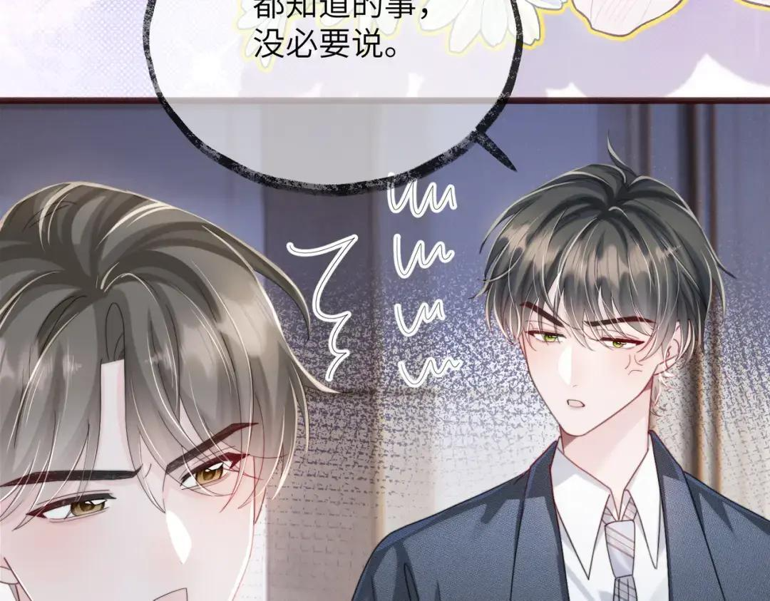 第117话 封玦掉马 第77页