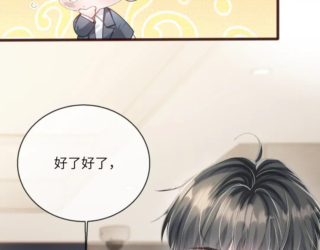 第117话 封玦掉马 第82页