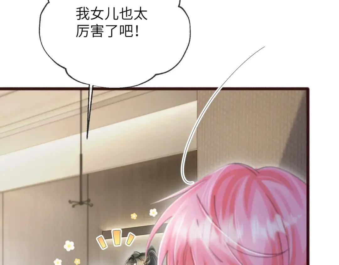 第118话 女儿真厉害 第53页