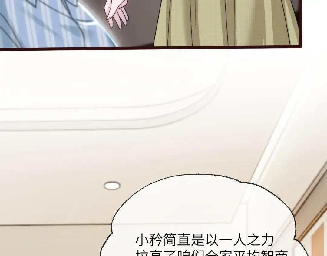 第118话 女儿真厉害 第68页