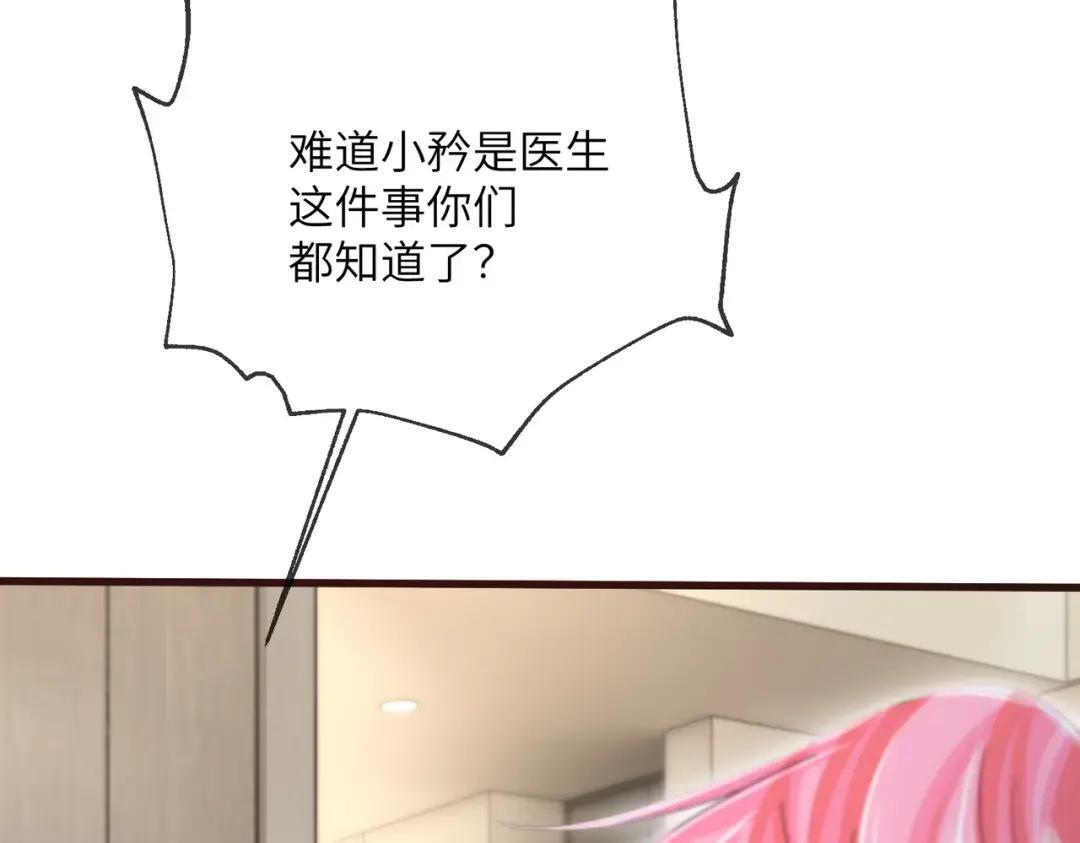 第118话 女儿真厉害 第76页