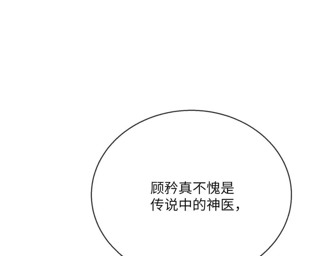第118话 女儿真厉害 第88页