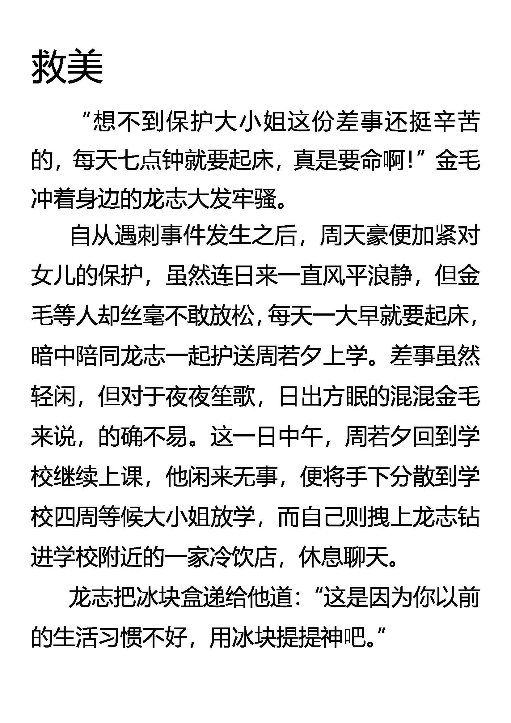 救美 第1页