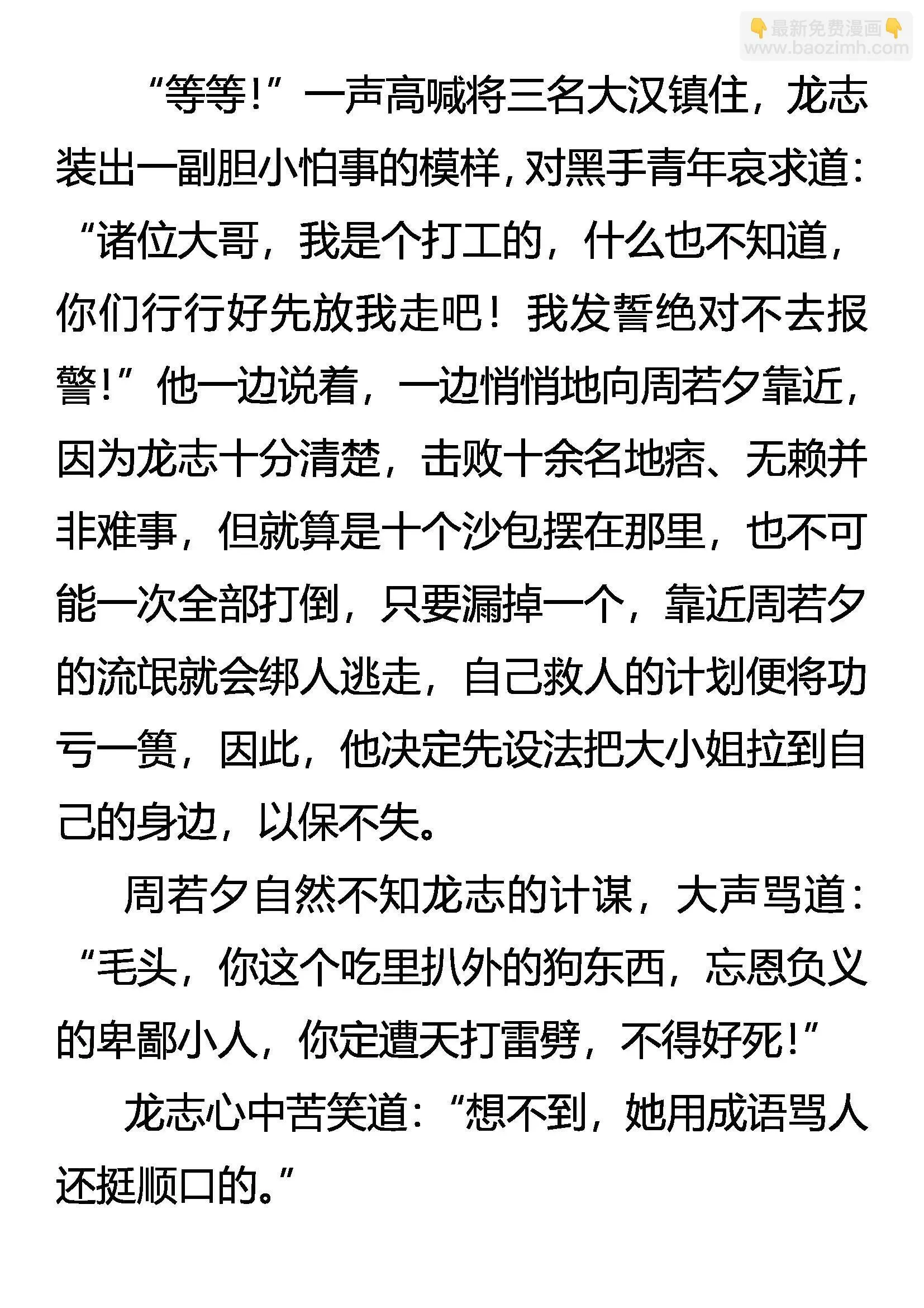 救美 第8页