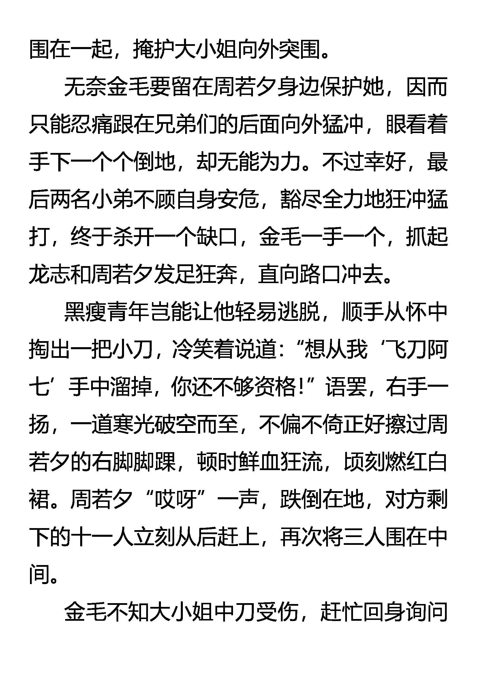 救美 第12页