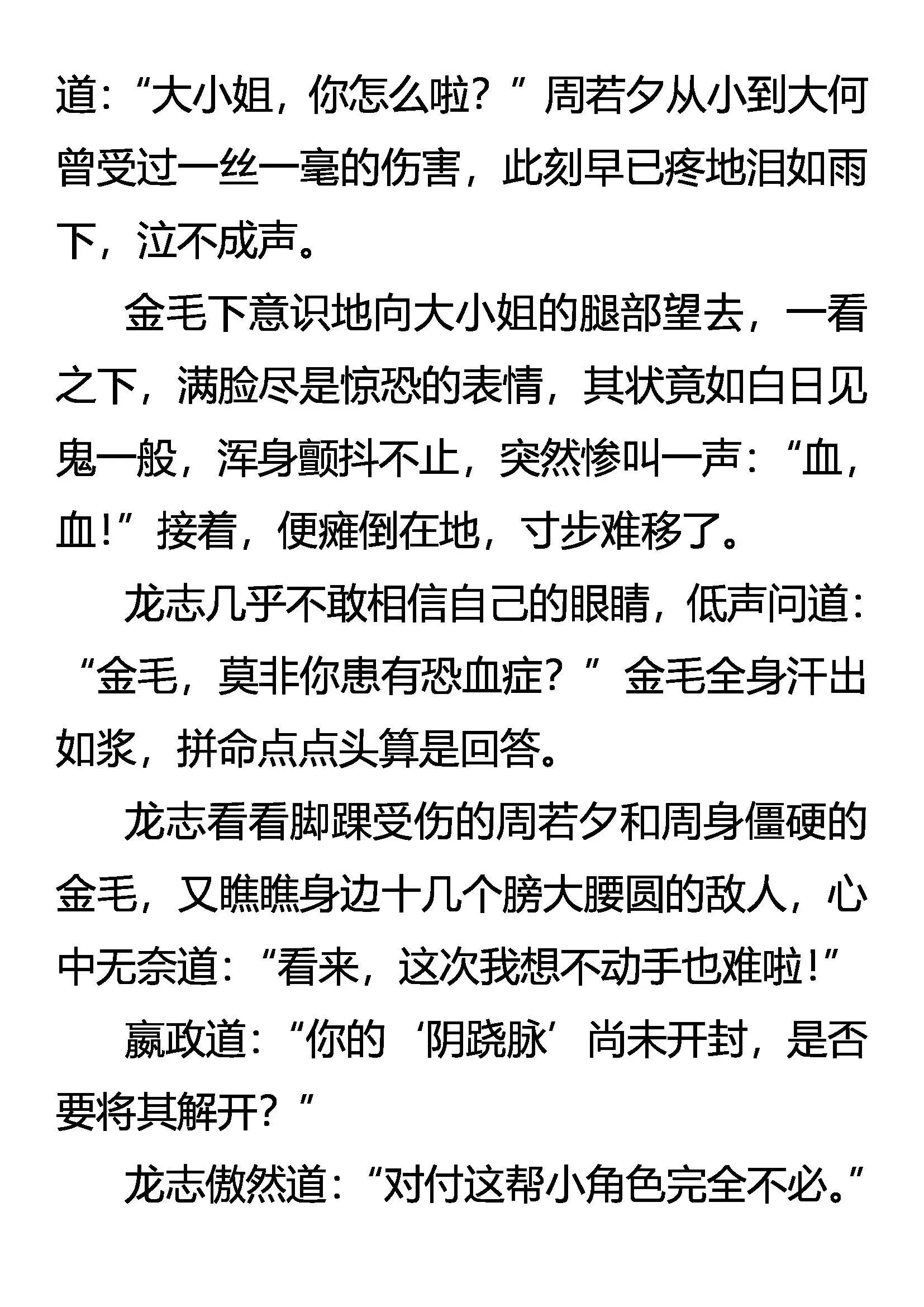 救美 第13页