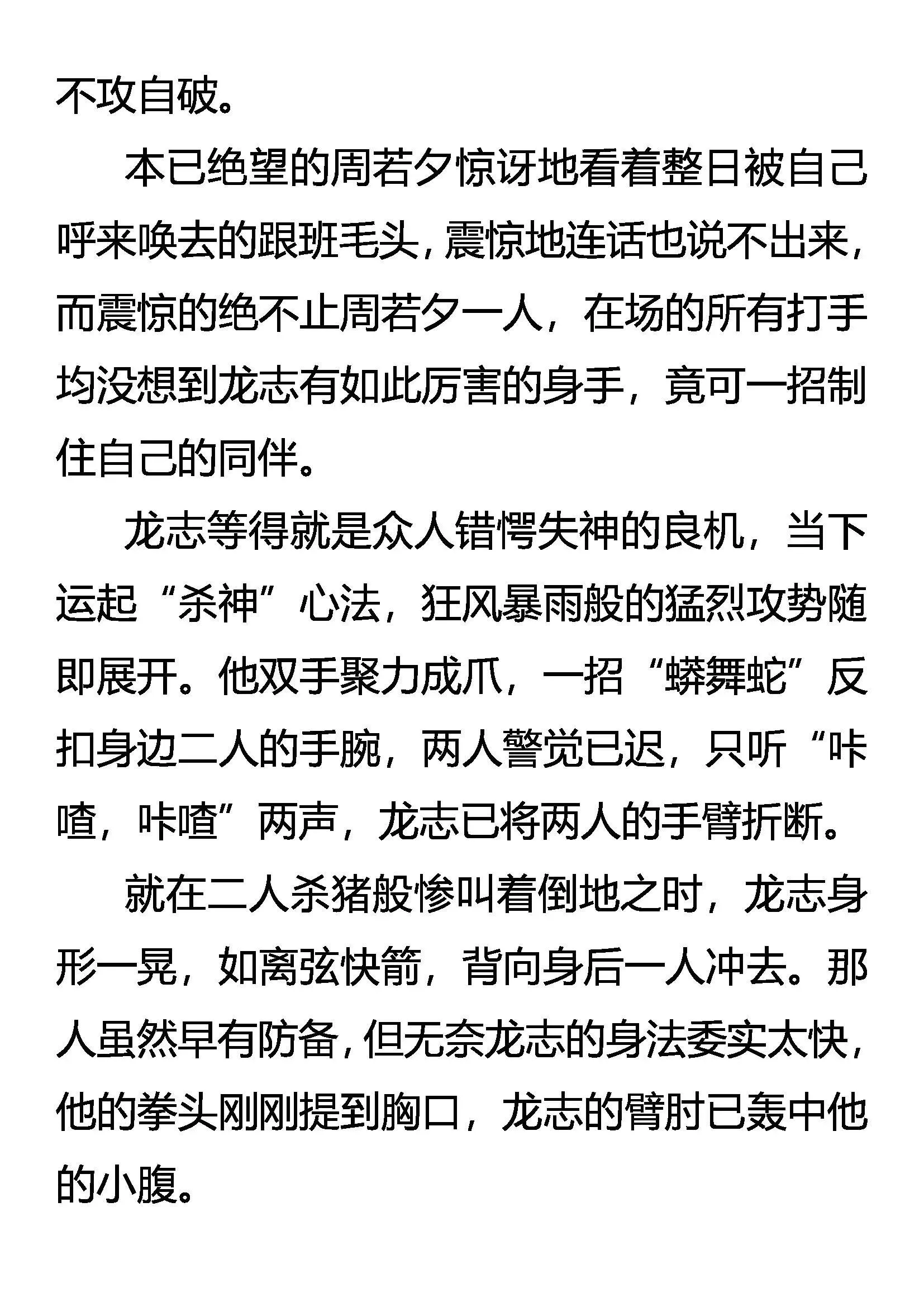 救美 第15页