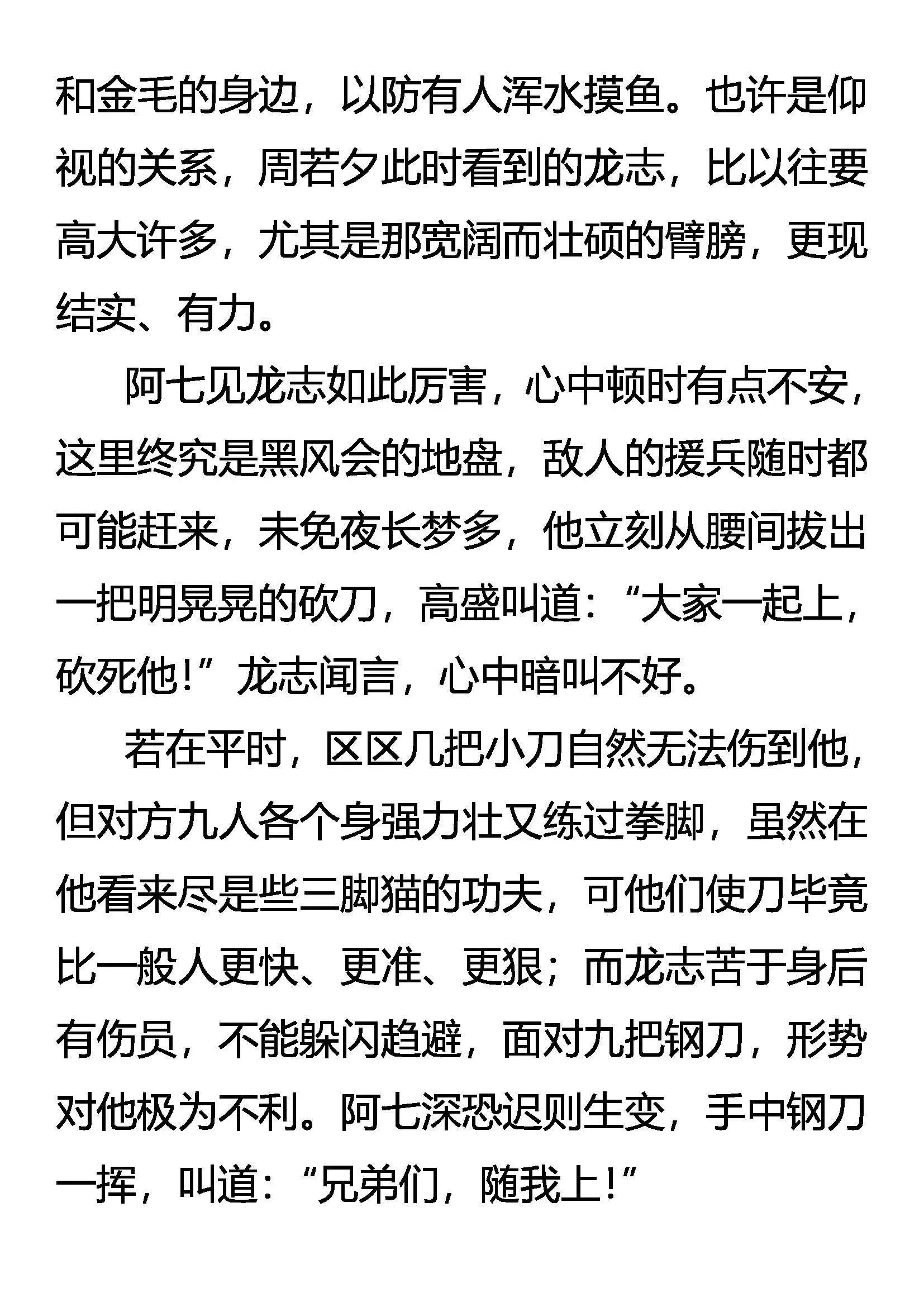 救美 第17页