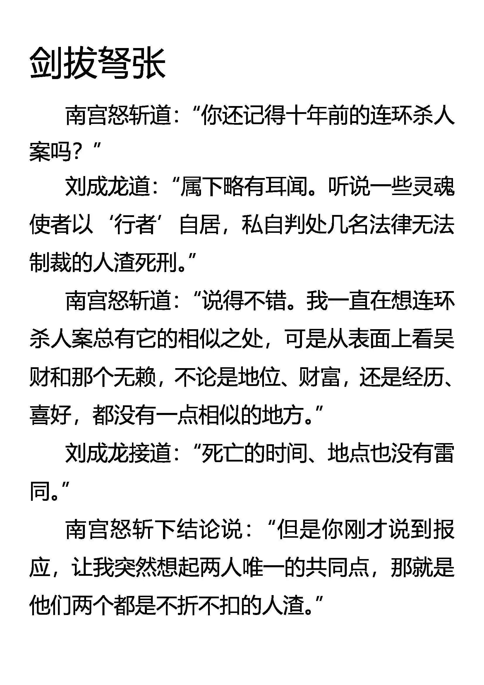 剑拔弩张 第1页