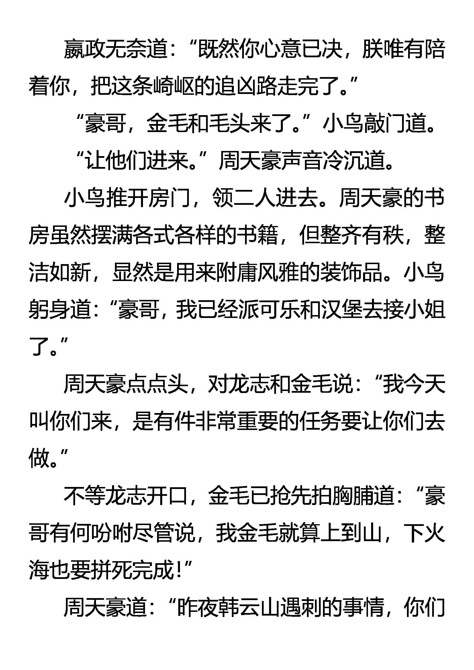 剑拔弩张 第14页