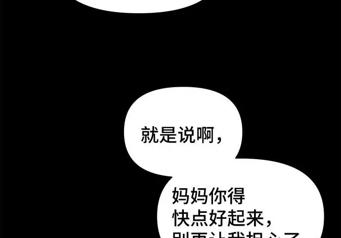 [第114话] 破旧的手#7（完） 第125页