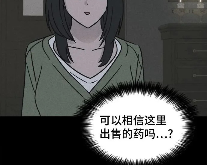 [第115话] 药店（完） 第16页