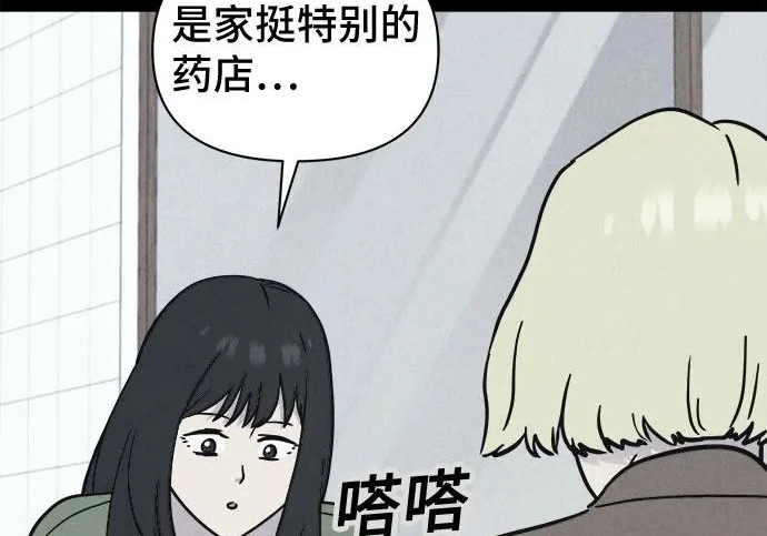 [第115话] 药店（完） 第68页