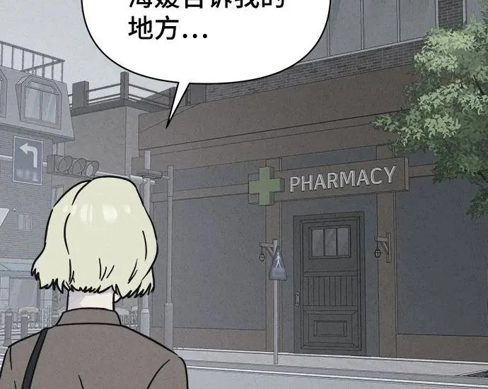 [第115话] 药店（完） 第121页