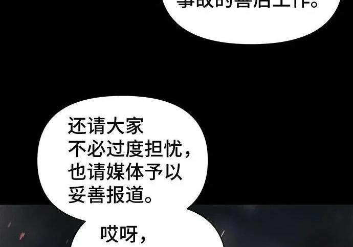[第118话] 绝命都市#3（完） 第117页