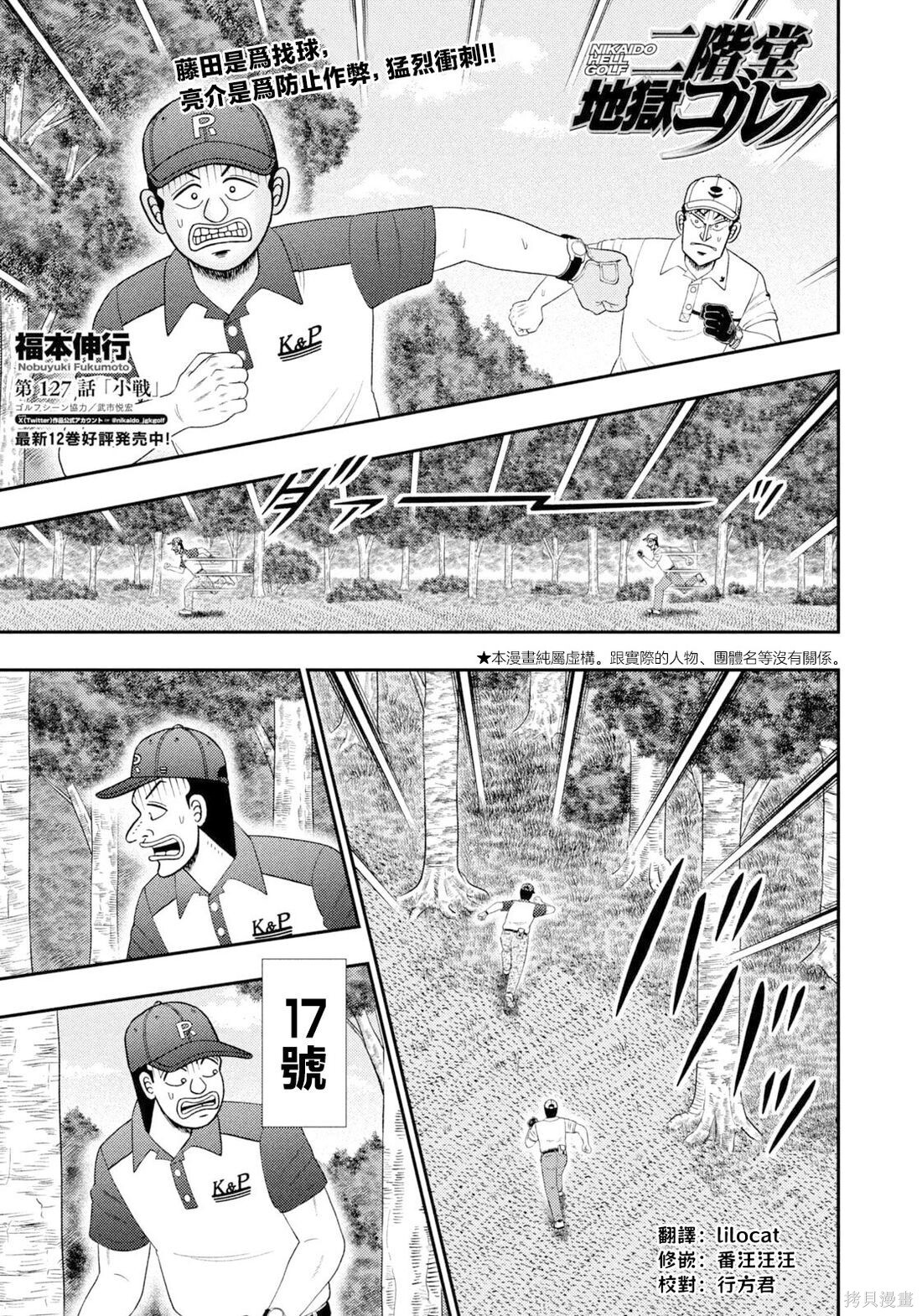 第127话 第1页