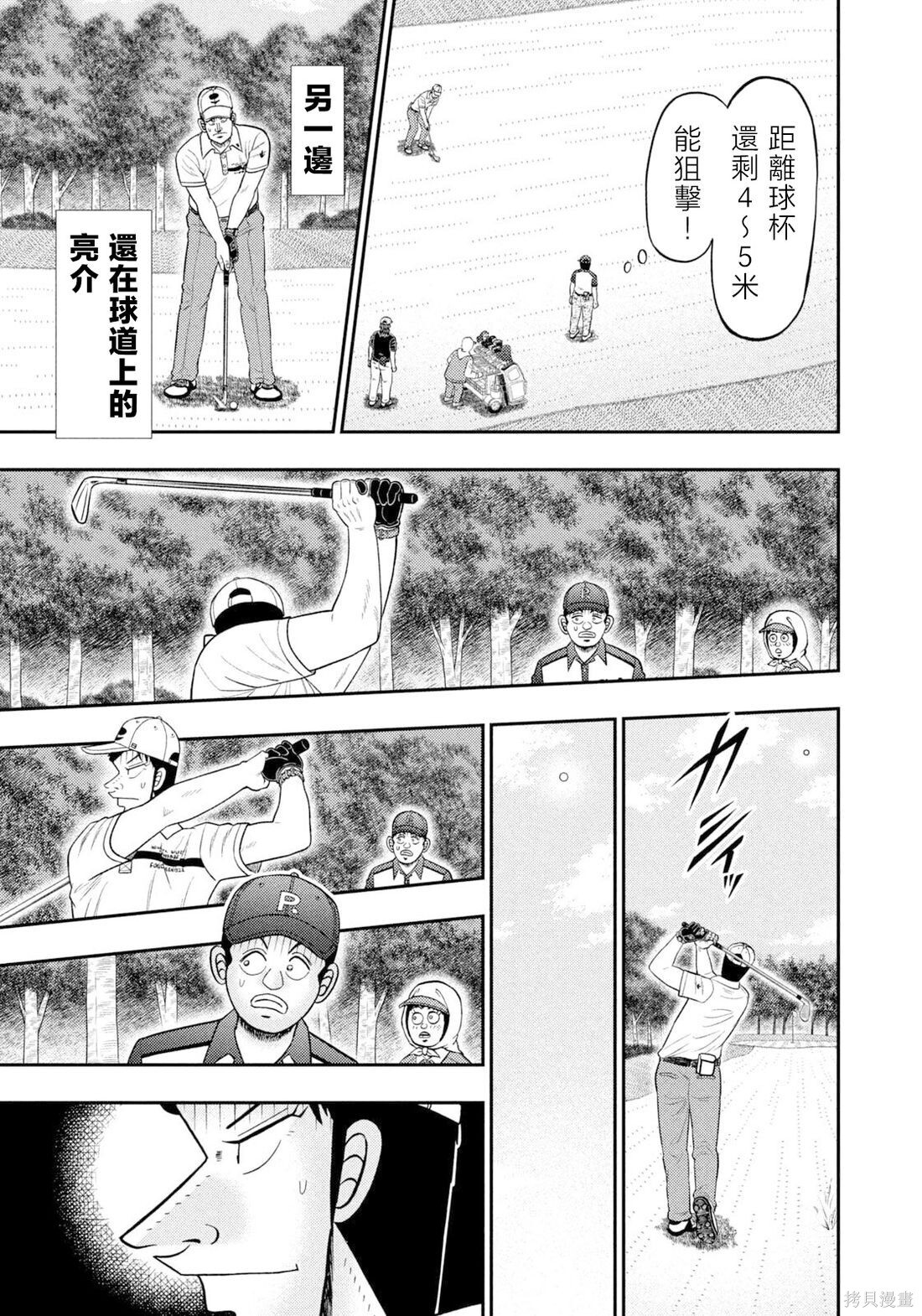 第127话 第9页