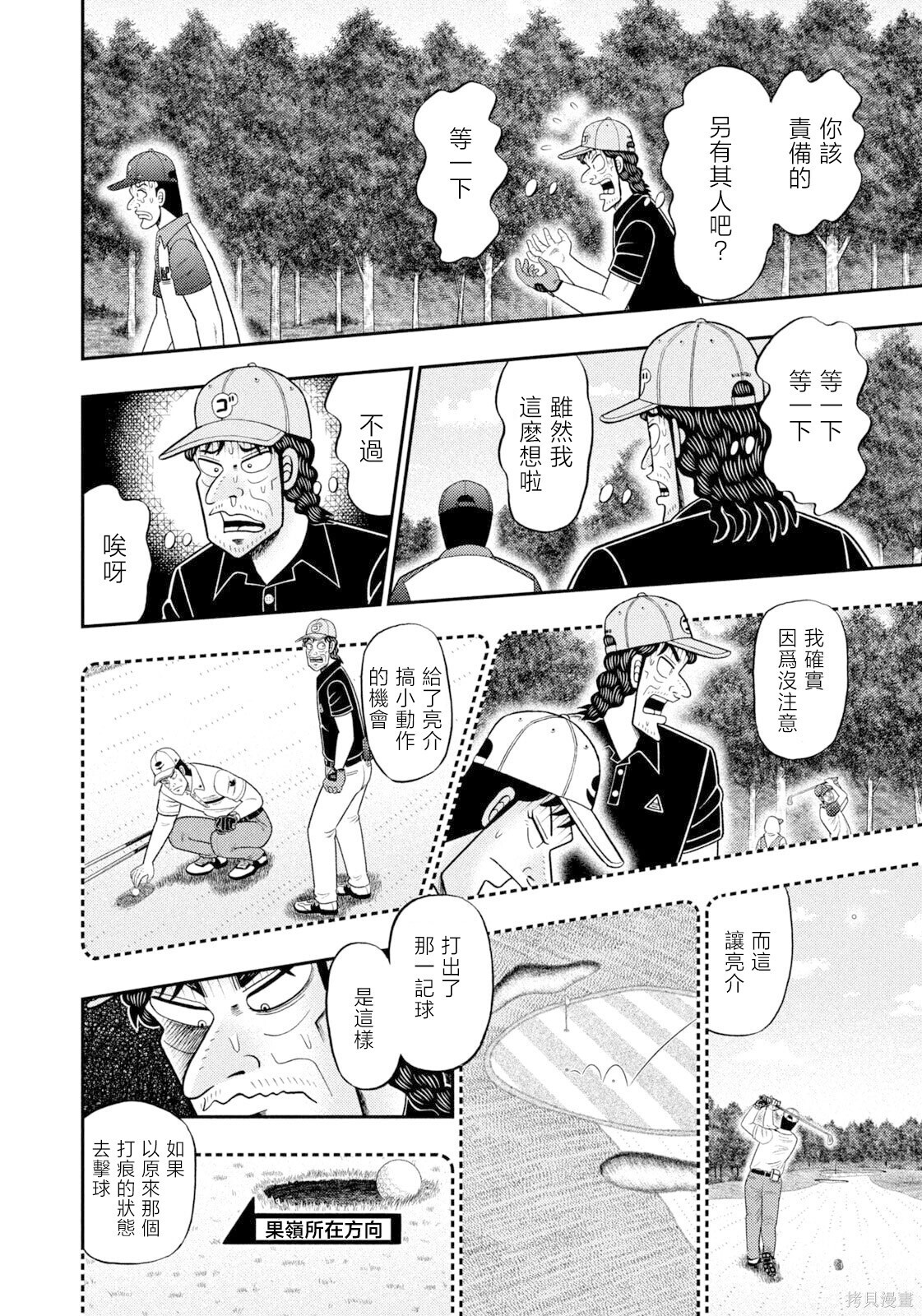 第130话 第6页