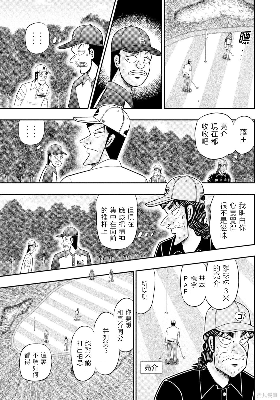 第130话 第9页